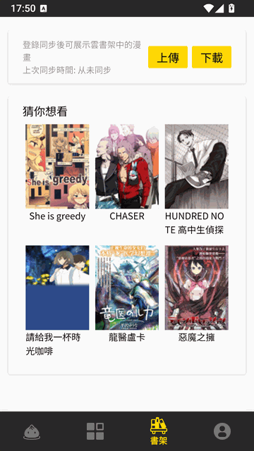 妖精漫画界面截图一