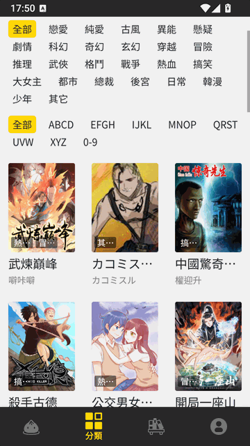 妖精漫画界面截图二